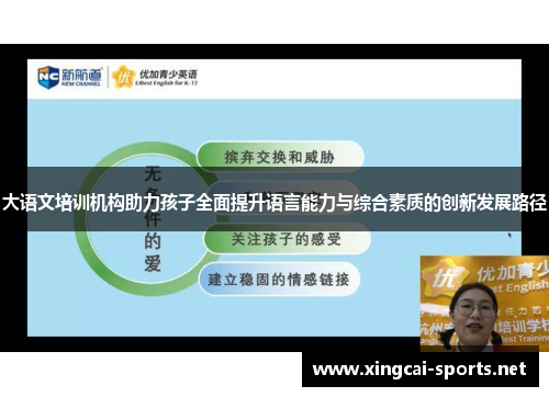 大语文培训机构助力孩子全面提升语言能力与综合素质的创新发展路径